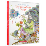 Книга Бузиновий цар - Ліна Костенко А-ба-ба-га-ла-ма-га (9786175853757) Книга Бузиновий цар - Ліна Костенко А-ба-ба-га-ла-ма-га (9786175853757)