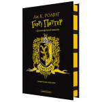Книга Гаррі Поттер і філософський камінь. Гафелпаф. Гоґвортське видання - Джоан Ролінґ А-ба-ба-га-ла-ма-га (9786175852941) Книга Гаррі Поттер і філософський камінь. Гафелпаф. Гоґвортське видання - Джоан Ролінґ А-ба-ба-га-ла-ма-га (9786175852941)