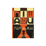 Книга Пішаки пітьми - Олексій Мустафін Видавництво Старого Лева (9789664484562) Книга Пішаки пітьми - Олексій Мустафін Видавництво Старого Лева (9789664484562)