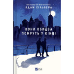 Книга Вони обидва помруть у кінці (Вісники Смерті #1) - Адам Сільвера Vivat (9786171708266) Книга Вони обидва помруть у кінці (Вісники Смерті #1) - Адам Сільвера Vivat (9786171708266)
