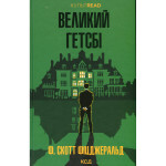 Книга Великий Гетсбі - Френсіс Скотт Фіцджеральд КСД (9786171513884) Книга Великий Гетсбі - Френсіс Скотт Фіцджеральд КСД (9786171513884)