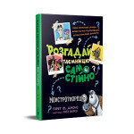 Книга Розгадай таємницю самостійно. Монстротворець. Книга 1 - Ґарет Ф. Джонс Видавництво РМ (9786178426330) Книга Розгадай таємницю самостійно. Монстротворець. Книга 1 - Ґарет Ф. Джонс Видавництво РМ (9786178426330)