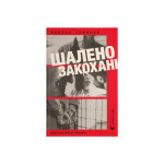 Книга Шалено закохані - Невілл Томпсон Видавництво Старого Лева (9789664484722) Книга Шалено закохані - Невілл Томпсон Видавництво Старого Лева (9789664484722)