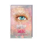 Книга Повір мені. Новела. Книга 6.5 - Тагере Мафі КСД (9786171514393) Книга Повір мені. Новела. Книга 6.5 - Тагере Мафі КСД (9786171514393)
