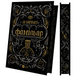 Книга Фамільяр - Лі Бардуґо Vivat (9786171708341) Книга Фамільяр - Лі Бардуґо Vivat (9786171708341)