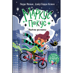 Книга Магічна доставка (Маркус Покус #1) - Педро Маньяс Vivat (9786171709393) Книга Магічна доставка (Маркус Покус #1) - Педро Маньяс Vivat (9786171709393)