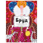 Книга Бруд. Смердюча історія гігієни - Моніка Утник-Стругала Видавництво Старого Лева (9789664481509) Книга Бруд. Смердюча історія гігієни - Моніка Утник-Стругала Видавництво Старого Лева (9789664481509)