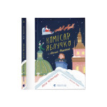 Книга Комісар Яблучко і Святий Миколай - Юлія Чернінька Видавництво Старого Лева (9789664486078) Книга Комісар Яблучко і Святий Миколай - Юлія Чернінька Видавництво Старого Лева (9789664486078)