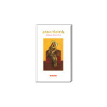 Книга Дитяча Євангелія А-ба-ба-га-ла-ма-га (9789667047849) Книга Дитяча Євангелія А-ба-ба-га-ла-ма-га (9789667047849)