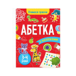 Книга Вчимося граючи. Абетка з наліпками. 3-4 роки - Інна Варданян Vivat (9789669423696) Книга Вчимося граючи. Абетка з наліпками. 3-4 роки - Інна Варданян Vivat (9789669423696)
