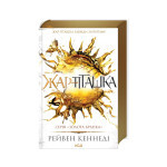 Книга Жар-пташка. Книга 6 - Рейвен Кеннеді КСД (9786171516632) Книга Жар-пташка. Книга 6 - Рейвен Кеннеді КСД (9786171516632)