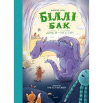 Книга Біллі Бак і Дракон-реготун. Книга 4 - Маркус Ортс Жорж (9786178287542) Книга Біллі Бак і Дракон-реготун. Книга 4 - Маркус Ортс Жорж (9786178287542)