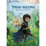 Книга Учень чаклуна. Відьмацьке прокляття. Книга 1 - Анна Таубе Жорж (9786178287665) Книга Учень чаклуна. Відьмацьке прокляття. Книга 1 - Анна Таубе Жорж (9786178287665)
