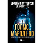 Книга Голмс, Марпл і По: найвидатніша команда з розкриття злочинів ХХІ століття (Голмс, Марпл і По #1) Vivat (9786171713635) Книга Голмс, Марпл і По: найвидатніша команда з розкриття злочинів ХХІ століття (Голмс, Марпл і По #1) Vivat (9786171713635)
