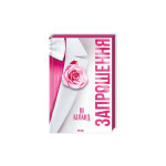 Книга Запрошення - Ві Кіланд КСД (9786171517783)