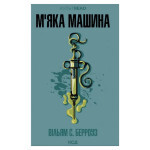 Книга М''яка машина - Вільям С. Берроуз КСД (9786171517769) Книга М''яка машина - Вільям С. Берроуз КСД (9786171517769)
