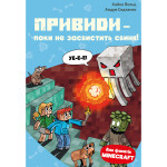 Книга Minecraft. Книга 6: Привиди - поки не засвистить свиня! - Хайко Вольц BookChef (9786175484067) Книга Minecraft. Книга 6: Привиди - поки не засвистить свиня! - Хайко Вольц BookChef (9786175484067)