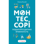 Книга Монтессорі. Подаруйте дитині впевненість. 312 років - Сільві д'Есклеб BookChef (9786175484906) Книга Монтессорі. Подаруйте дитині впевненість. 312 років - Сільві д'Есклеб BookChef (9786175484906)