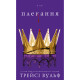 Книга Жага. Книга 6: Плекання - Трейсі Вульф BookChef (9786175485187)