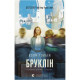 Книга Бруклін - Колм Тойбін Видавництво Старого Лева (9789664483435)