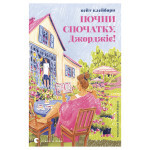 Книга Почни спочатку, Джорджіє! - Кейт Клейборн Видавництво Старого Лева (9789664485293) Книга Почни спочатку, Джорджіє! - Кейт Клейборн Видавництво Старого Лева (9789664485293)