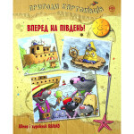 Книга Пригоди картонівців. Уперед на південь! Книга 4 - Валько Видавництво РМ (9786178639723)