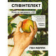 Книга Співінтелект. Жити та працювати з ШІ - Ітан Моллік Vivat (9786171714472)