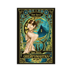 Книга Онейромантка - Оро Хáссе Видавництво РМ (9786178603298)