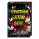 Книга Непристойно багатий фейрі. Книга 1 - Дженіва Лі КСД (9786171519008)