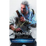 Книга Відьмак. Останнє бажання. Книга 1 - Анджей Сапковський КСД (9786171519169) Книга Відьмак. Останнє бажання. Книга 1 - Анджей Сапковський КСД (9786171519169)