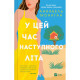 Книга У цей час наступного літа - Аннабель Монаган Vivat (9786171713741)