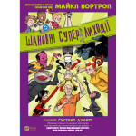 Комикс Шановні Суперлиходії DC - Майкл Нортроп Vivat (9786171706095)