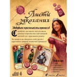 Настольная игра Lords of Boards Письма Влюбленных (LOB2109UA) Настольная игра Lords of Boards Письма Влюбленных (LOB2109UA)