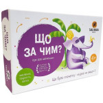 Настольная игра Така Мака Что за чем (130001-UA)