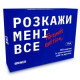 Настольная игра Orner Разговорная игра Расскажи мне все! Friends edition (1607)