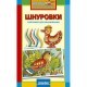 Настольная игра Granna Шнуровка (10503)